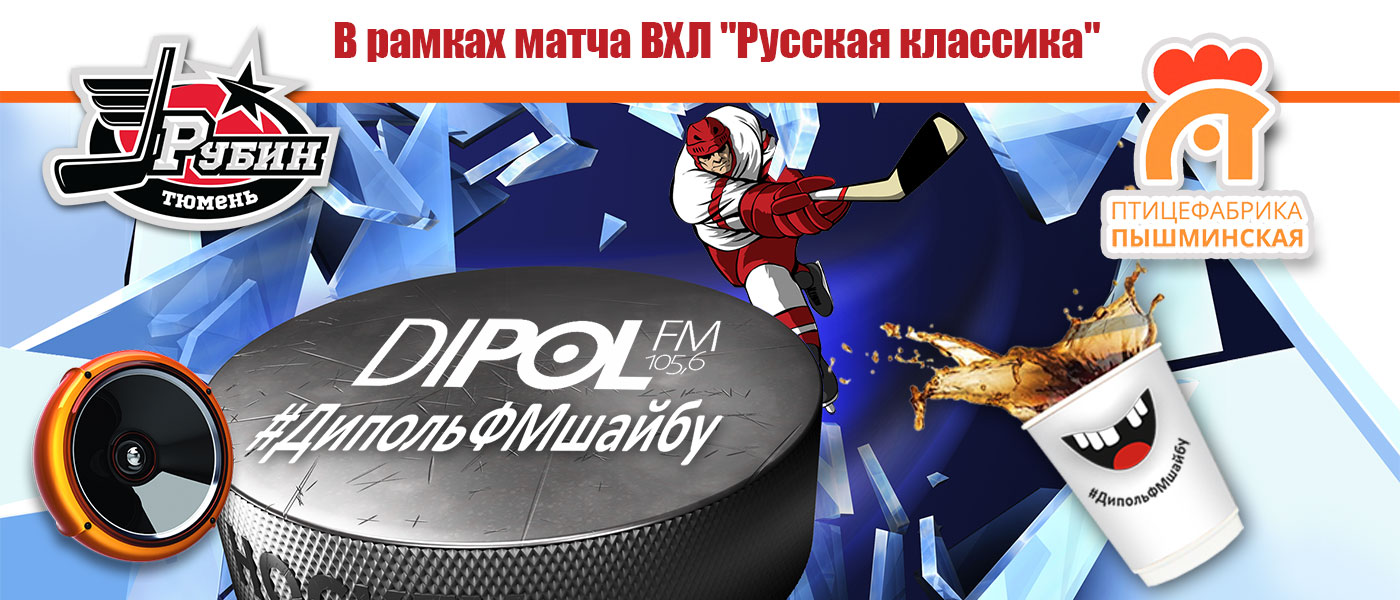 22 декабря радиостанция Dipol FM завершила сезон мероприятий 2019